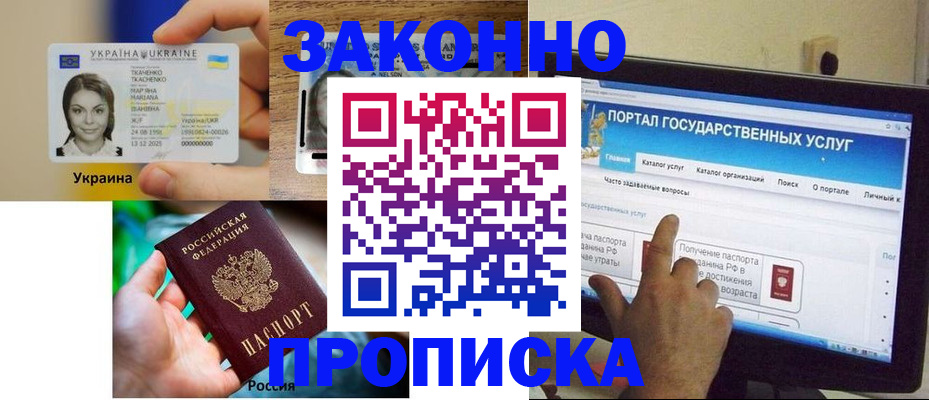 временная регистрация для всех в Урайе