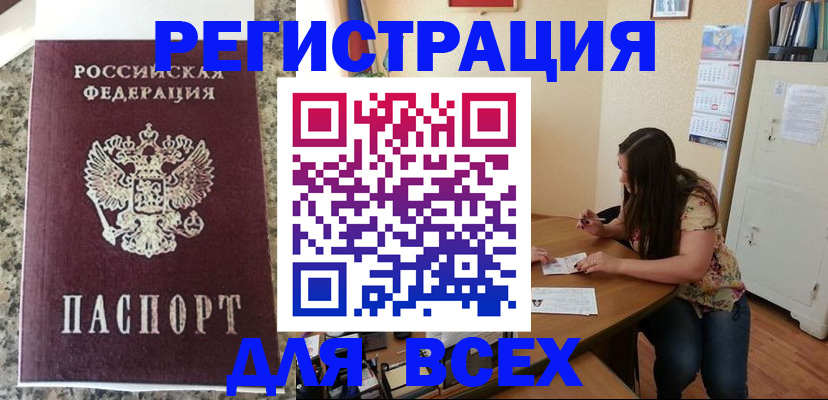 временная регистрация для всех в Урайе