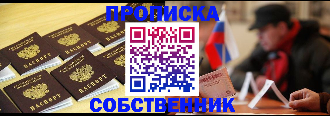 где прописаться в Урайе
